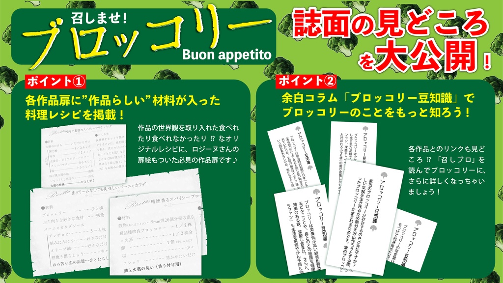 【アンソロジー】召しませ!ブロッコリー ~Buon appetito~