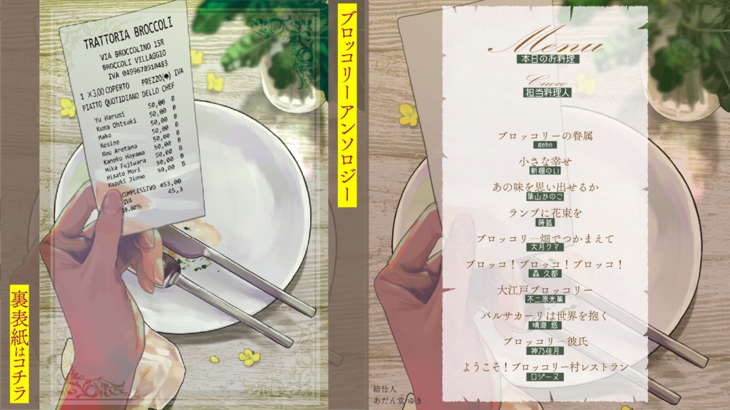 【アンソロジー】召しませ!ブロッコリー ~Buon appetito~