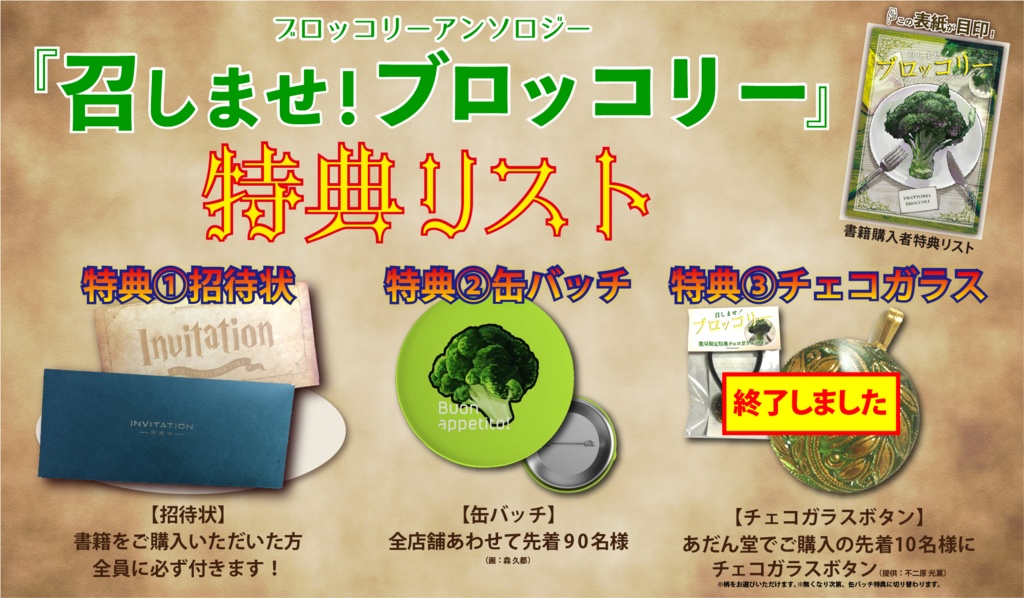 【アンソロジー】召しませ!ブロッコリー ~Buon appetito~