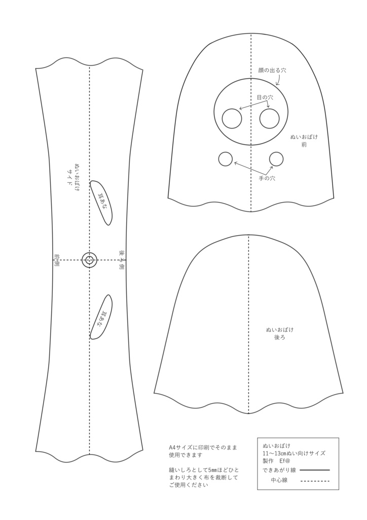 ぬいおばけ型紙 - EuK - BOOTH