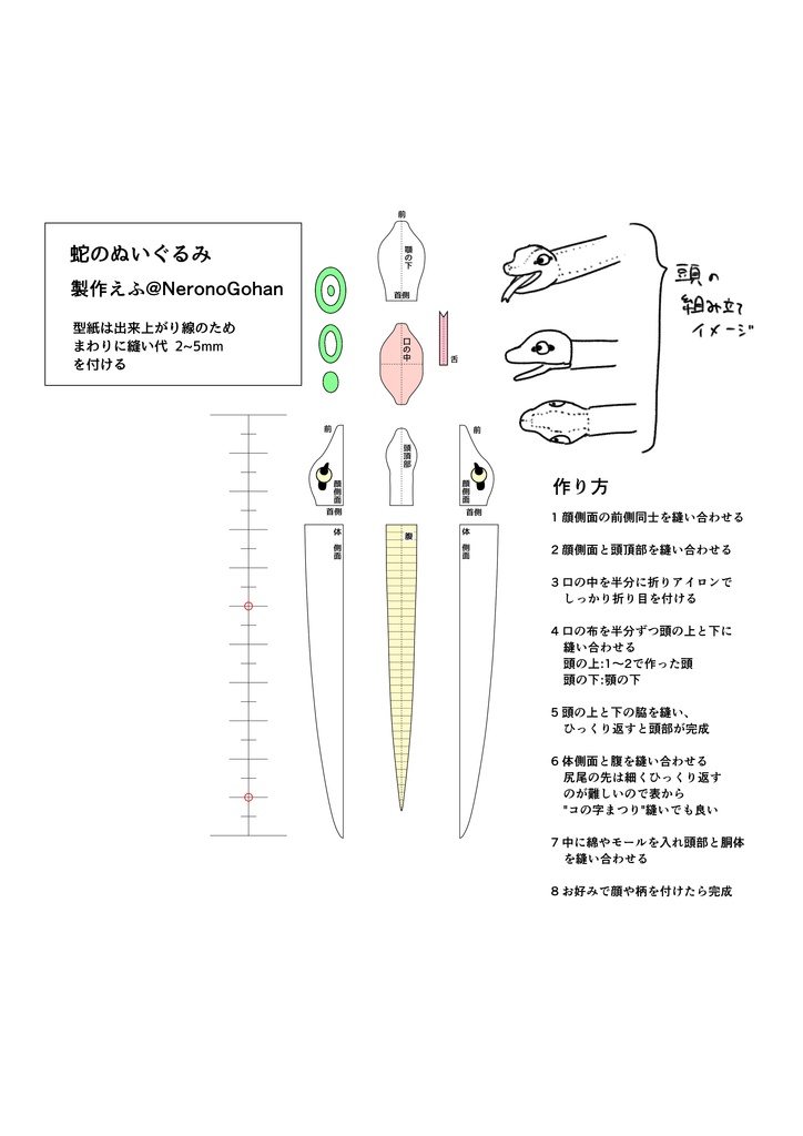 ミニミニ蛇ぬいぐるみ　型紙