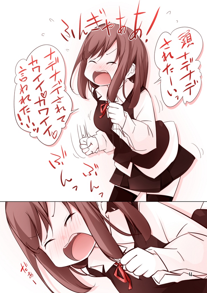 なでなでされたい女の子