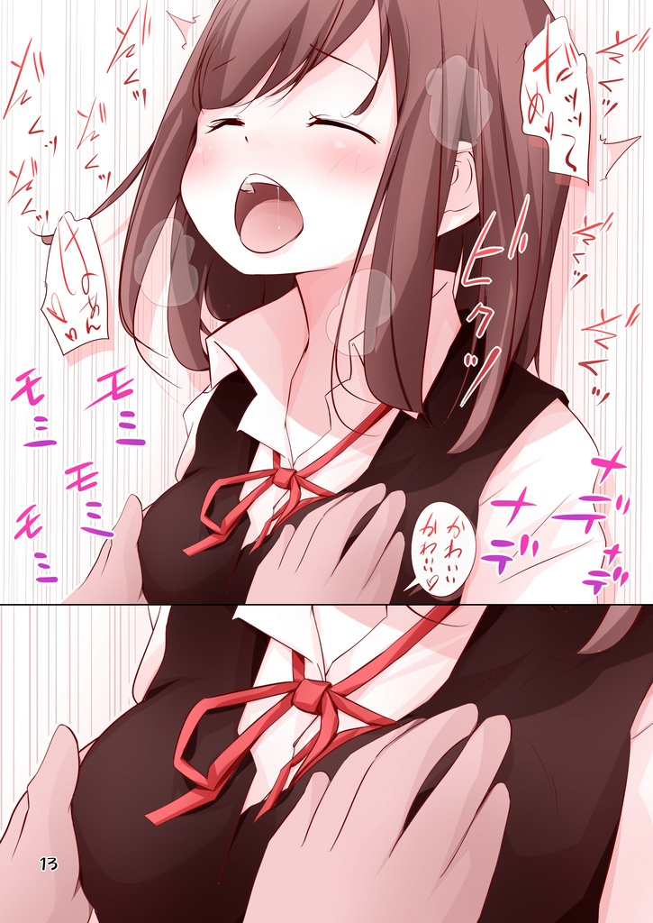 なでなでされたい女の子