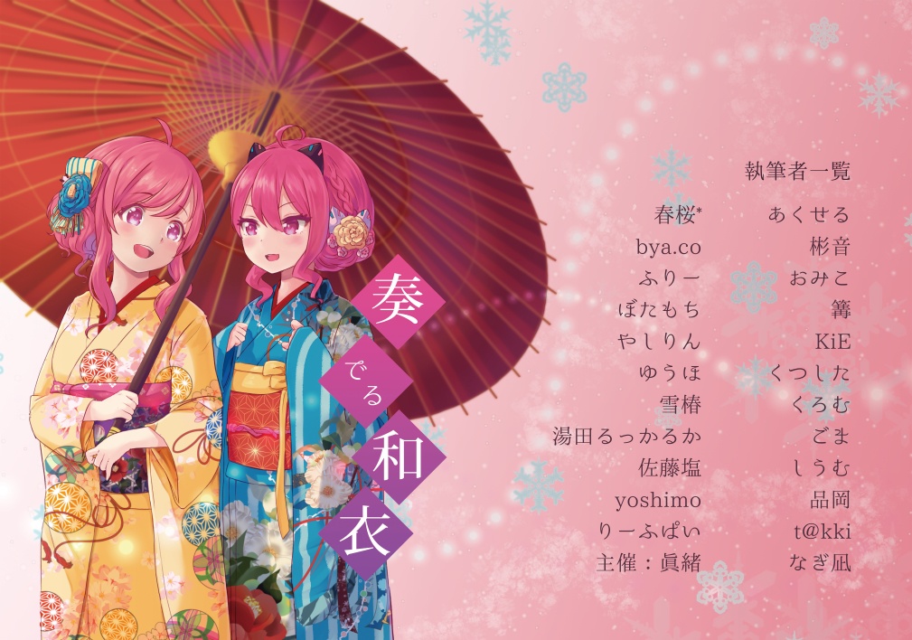 【C95新刊】奏でる和衣 SDVX着物アンソロ