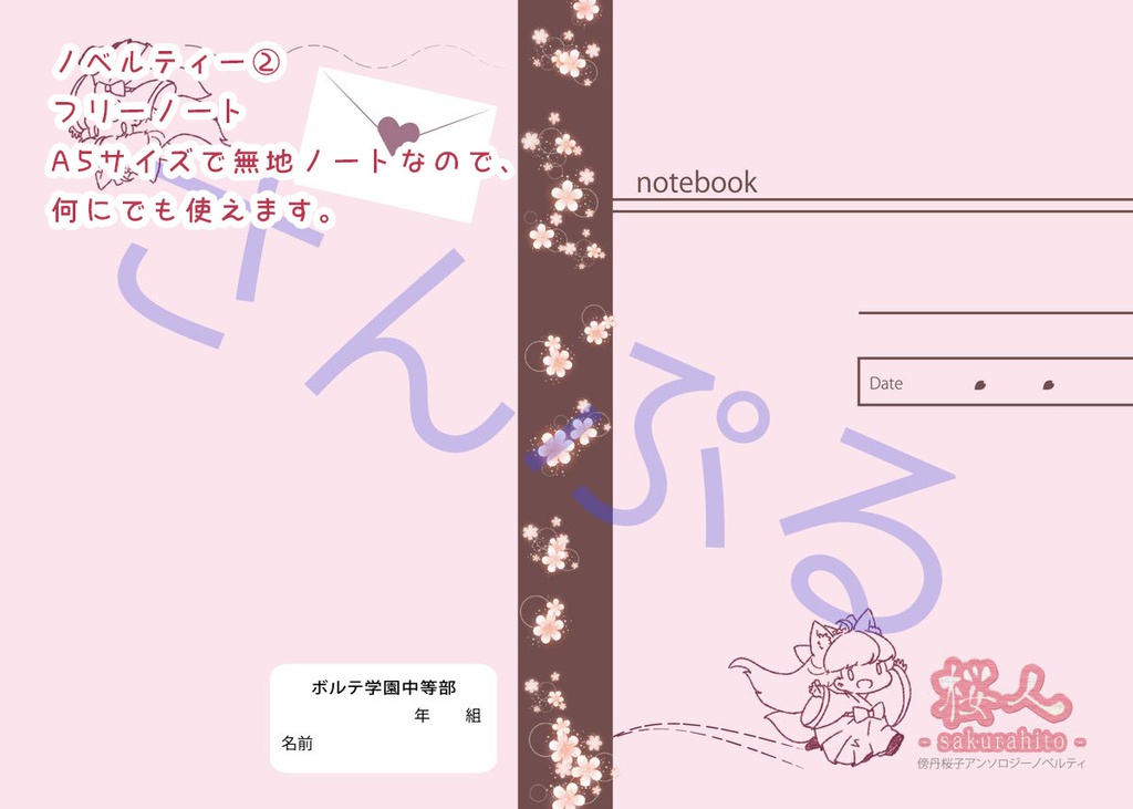 傍丹桜子イラストアンソロジー 桜人