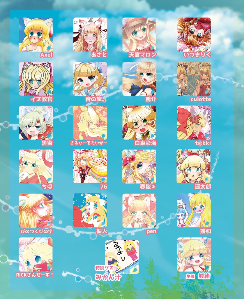 傍丹桜子イラストアンソロジー 桜人