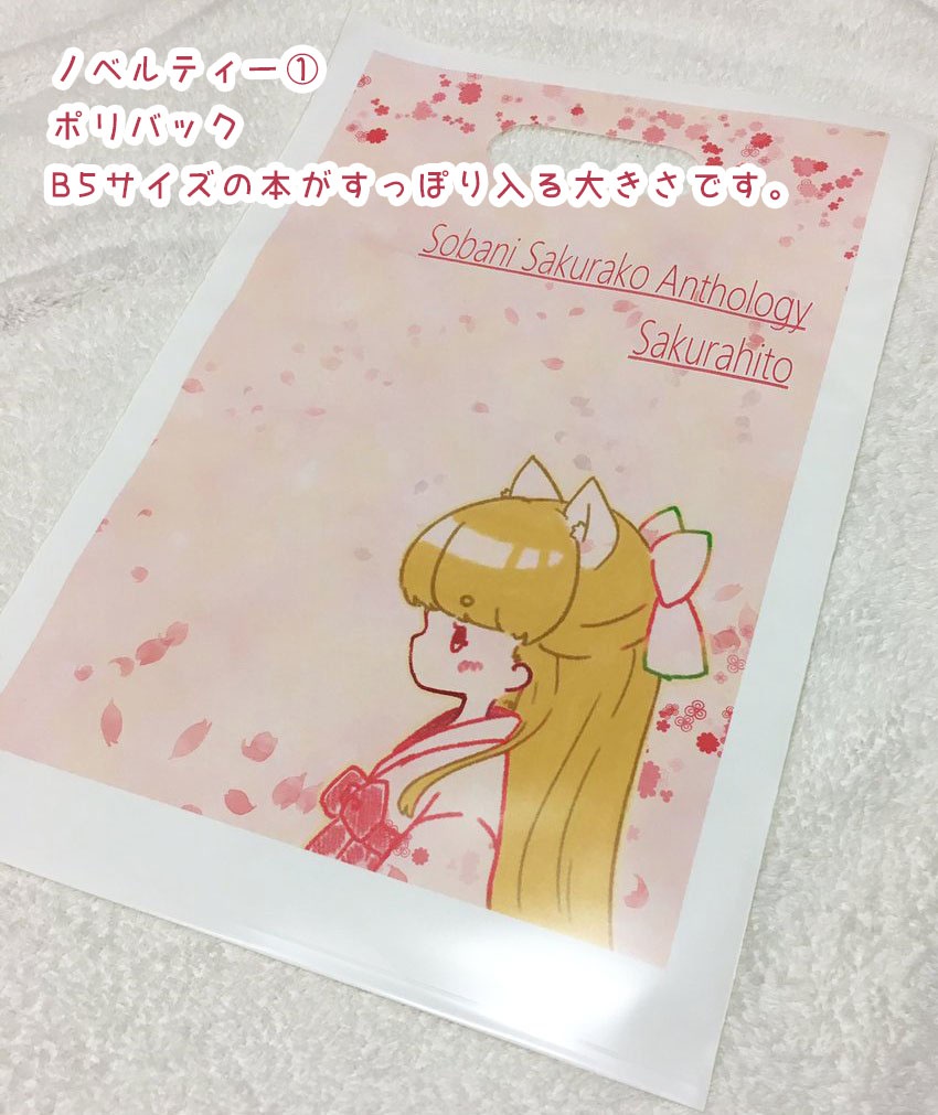 傍丹桜子イラストアンソロジー 桜人