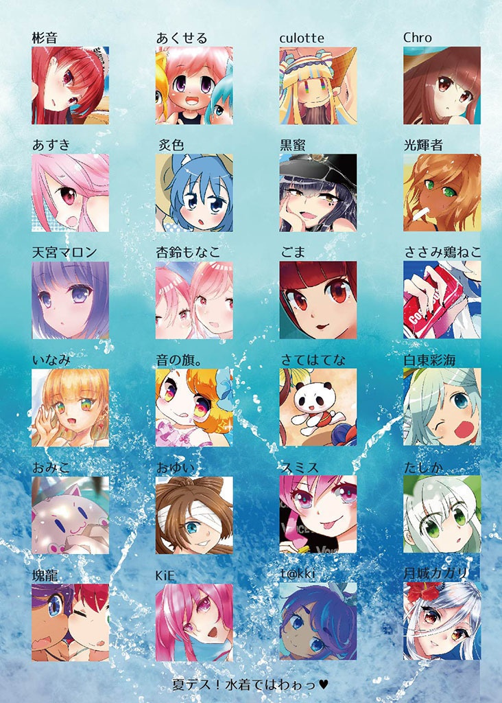 夏デス!!水着ではわゎっ♥【あんしんBOOTHパック】