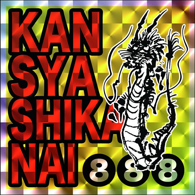 龍シール2枚付き:大判サイズ御朱印帳【~ありがとう~銀龍】