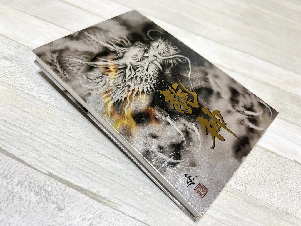 龍シール2枚付き:大判サイズ御朱印帳【~ありがとう~銀龍】