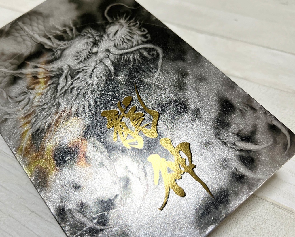 龍シール2枚付き:大判サイズ御朱印帳【~ありがとう~銀龍】