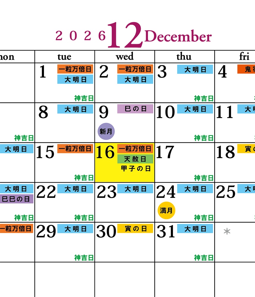 【2026年 龍神言霊開運日いりカレンダー】ステッカー付き