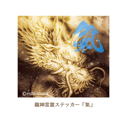 【2026年 龍神言霊開運日いりカレンダー】ステッカー付き