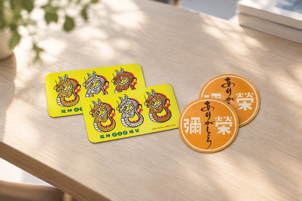 ★龍神888彌榮・ありがとう マグネット