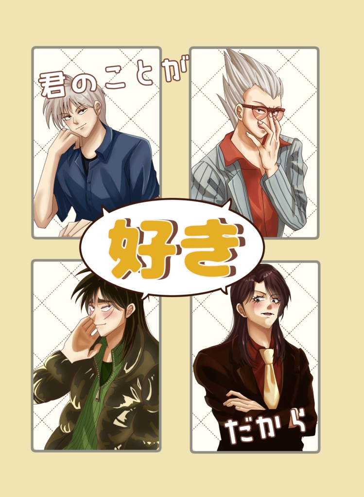 君のことが好きだから