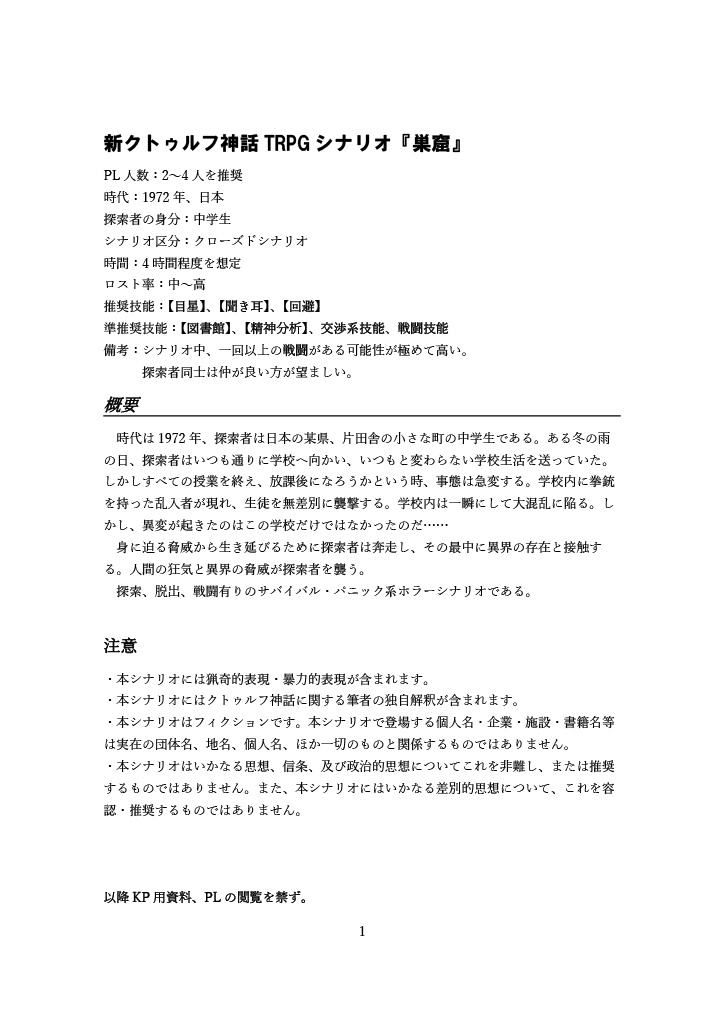 新クトゥルフ神話TRPGシナリオ『巣窟』