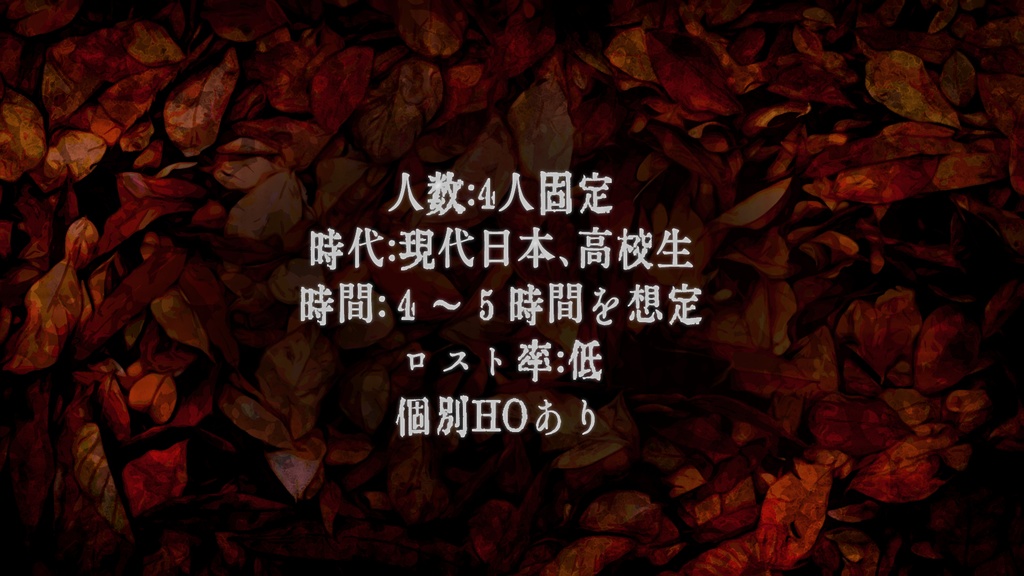 新クトゥルフ神話TRPGシナリオ『七つの嘆き』