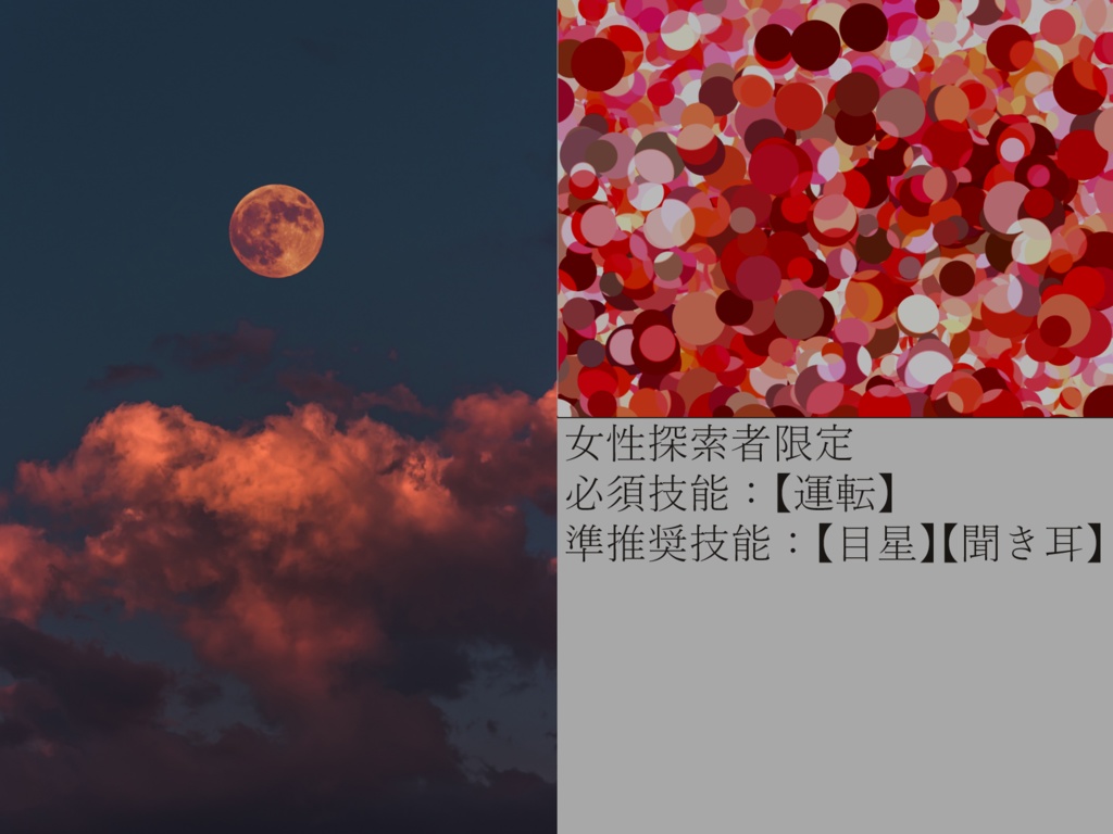 新クトゥルフ神話TRPGシナリオ『ニンフは夜半の山野を征く』