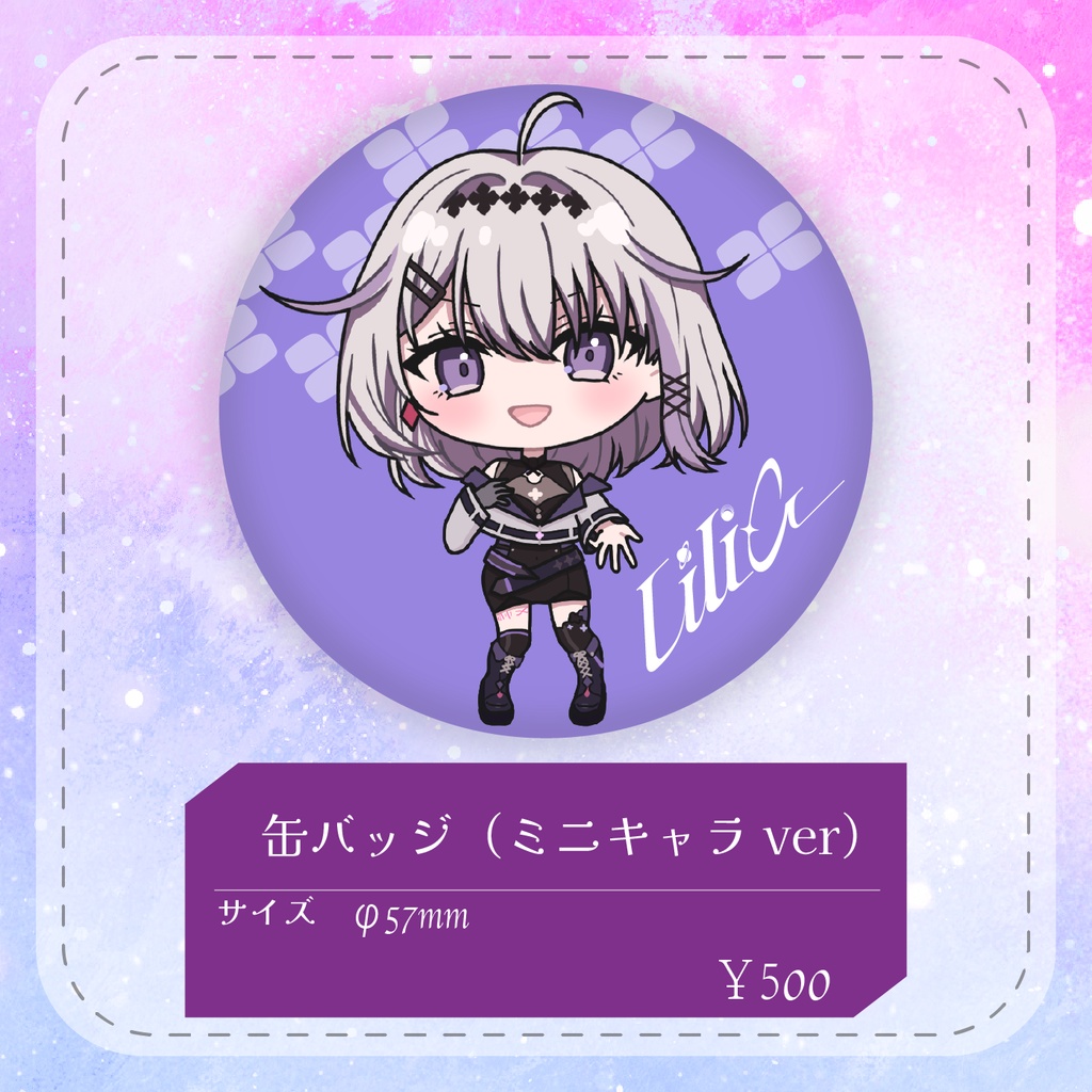 デビュー記念グッズ_缶バッジ（ミニliliaライラックVer）