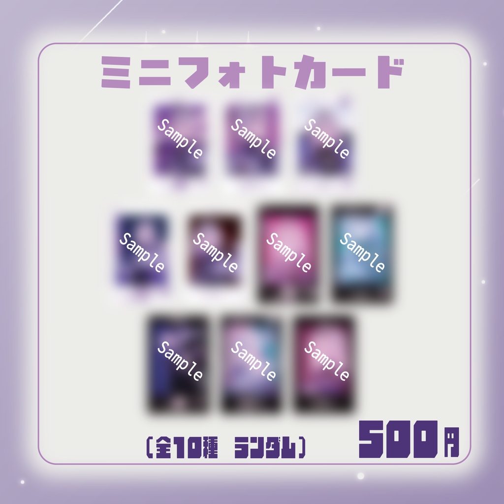 ３Dお披露目記念＿liliaミニフォトカード（ランダム）