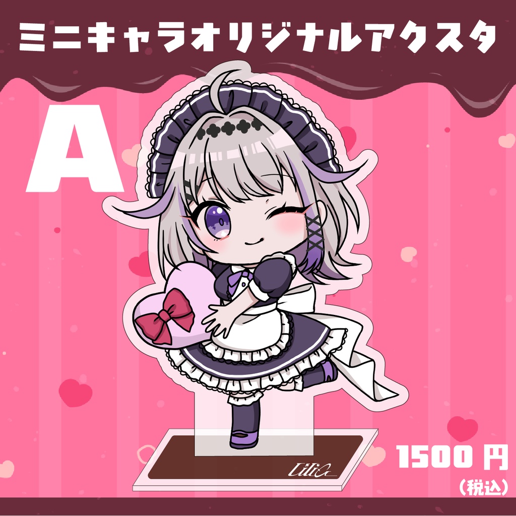 バレンタイン_liliaミニキャラアクスタ（A)