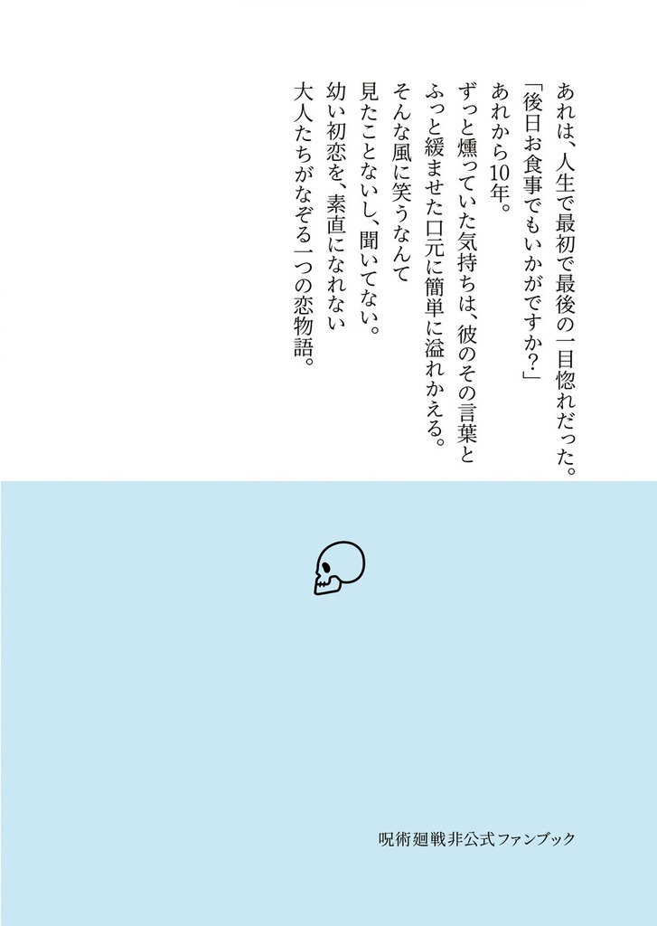 (WEBオンリー限定予約販売)そんな風に笑うなんて聞いてません。