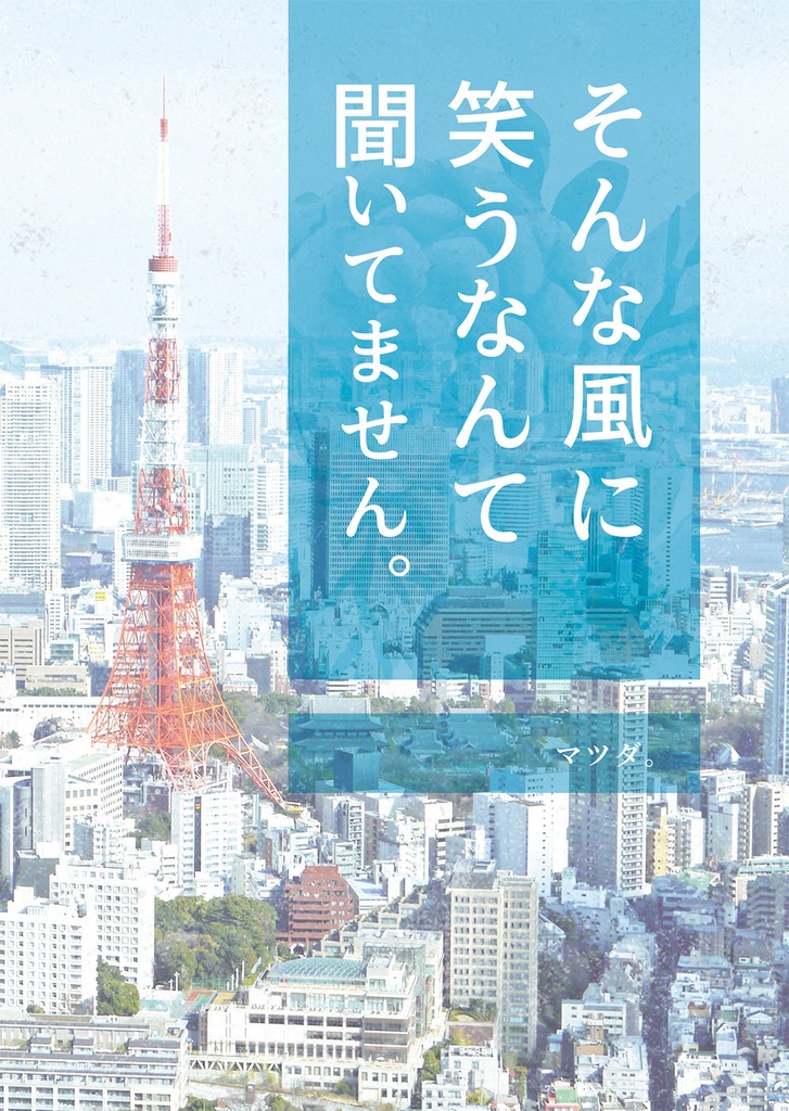 そんな風に笑うなんて聞いてません。