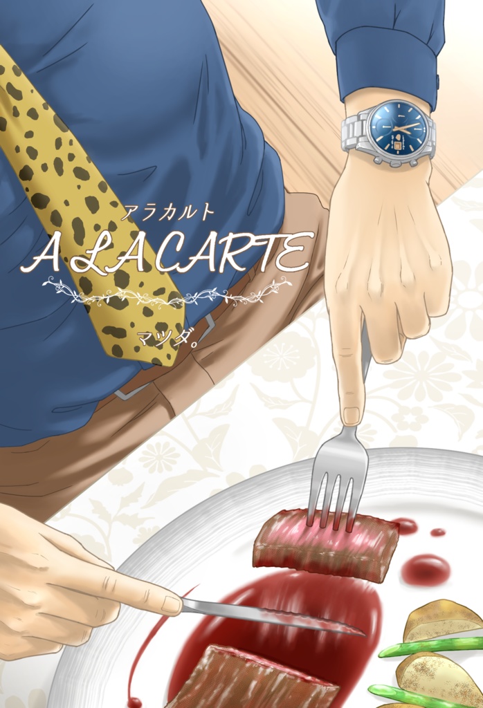 アラカルト