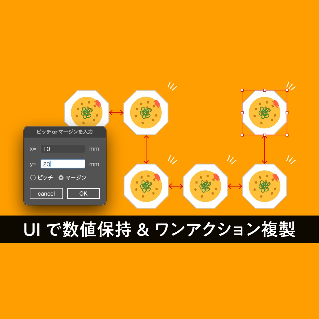設定した距離で次々複製するスクリプト【設定UIつき・ピッチ/マージン切替対応】#Illustrator