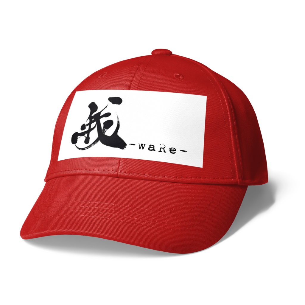 我-waRe- カラーキャップ