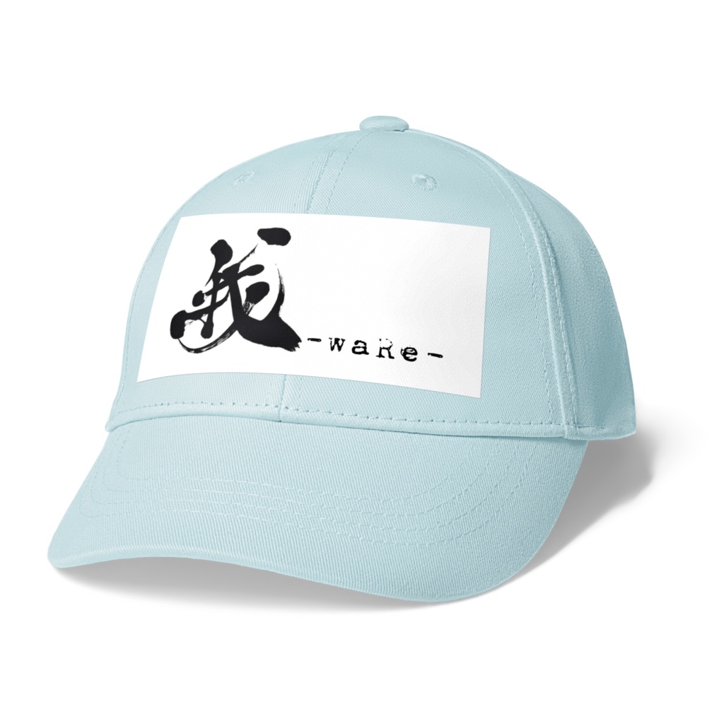 我-waRe- カラーキャップ