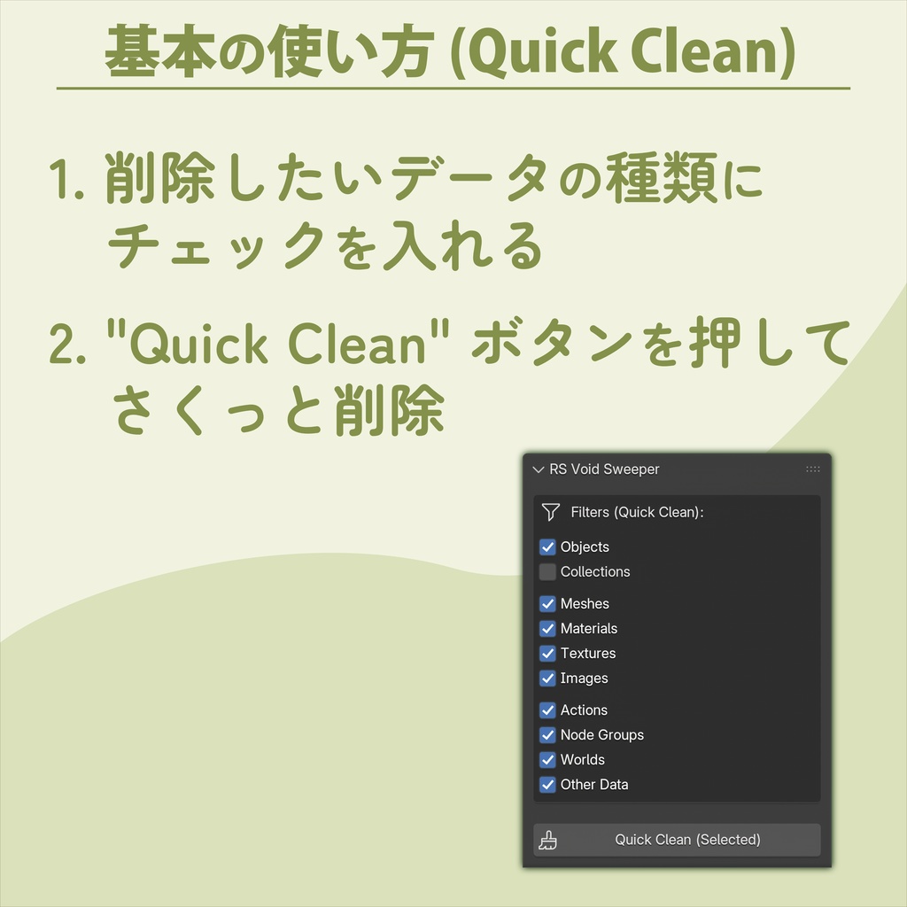 【Blender Addon】- そのプロジェクトのゴミ、一瞬で消し去ります。