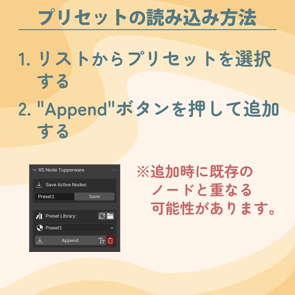 【Blender Addon】- 面倒なノード構築、作り置きで済ませましょう。