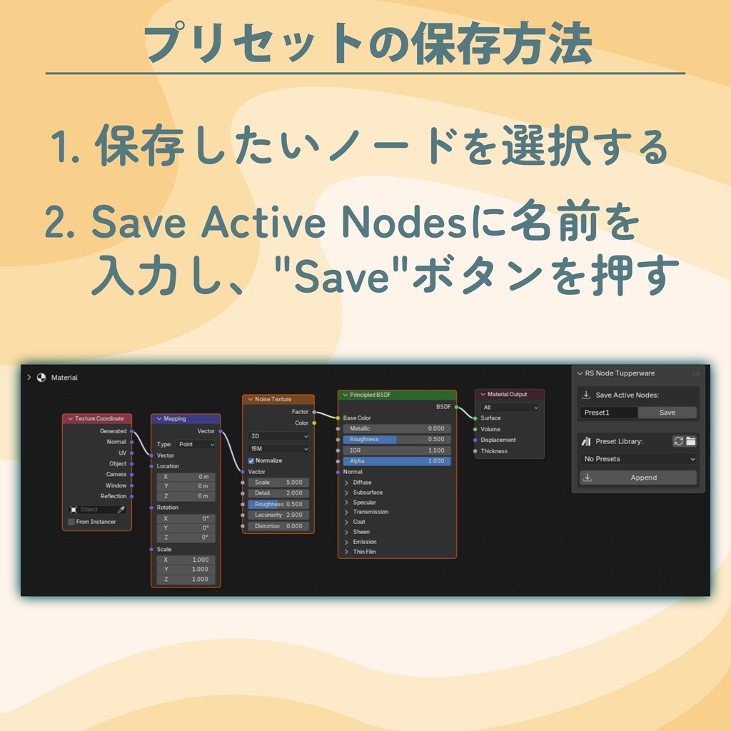 【Blender Addon】- 面倒なノード構築、作り置きで済ませましょう。