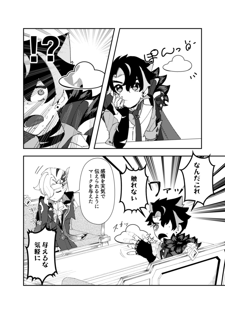 ゴキゲン天気予報