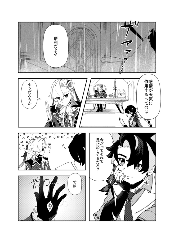 ゴキゲン天気予報