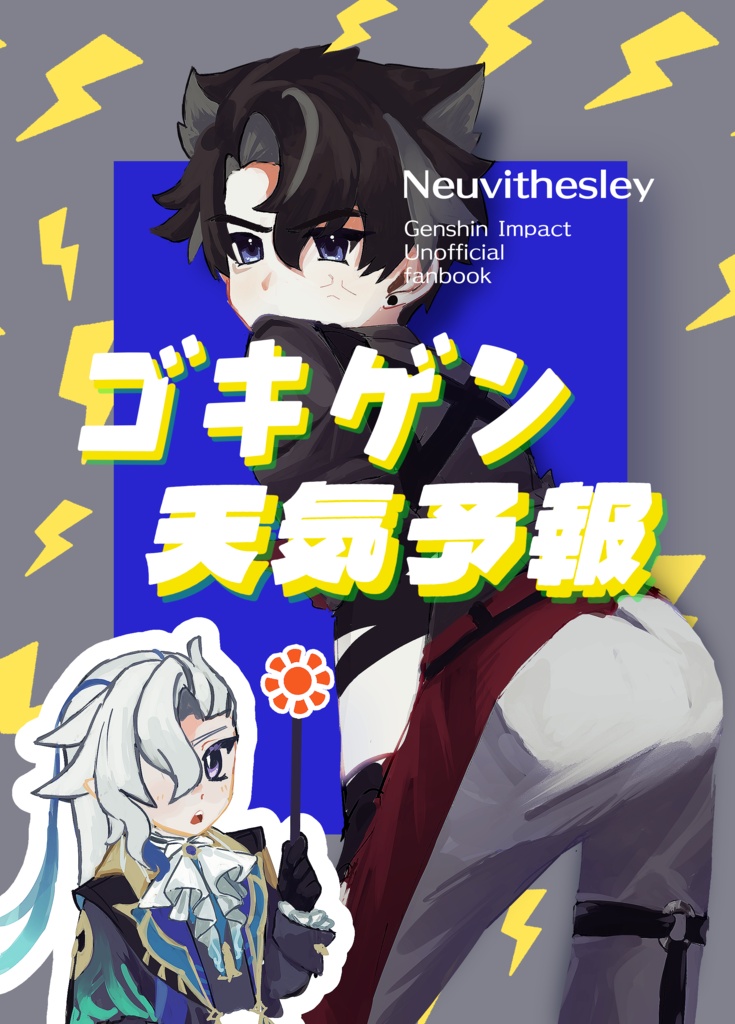 ゴキゲン天気予報