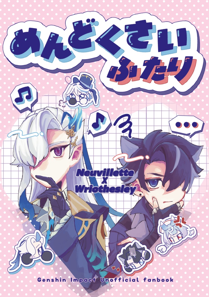 めんどくさいふたり
