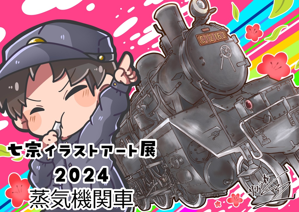 【展示会】展示絵ポストカード(2023~2024)