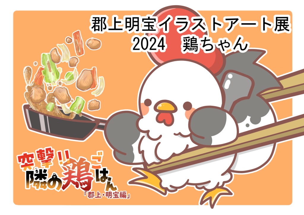 【展示会】展示絵ポストカード（2023～2024）
