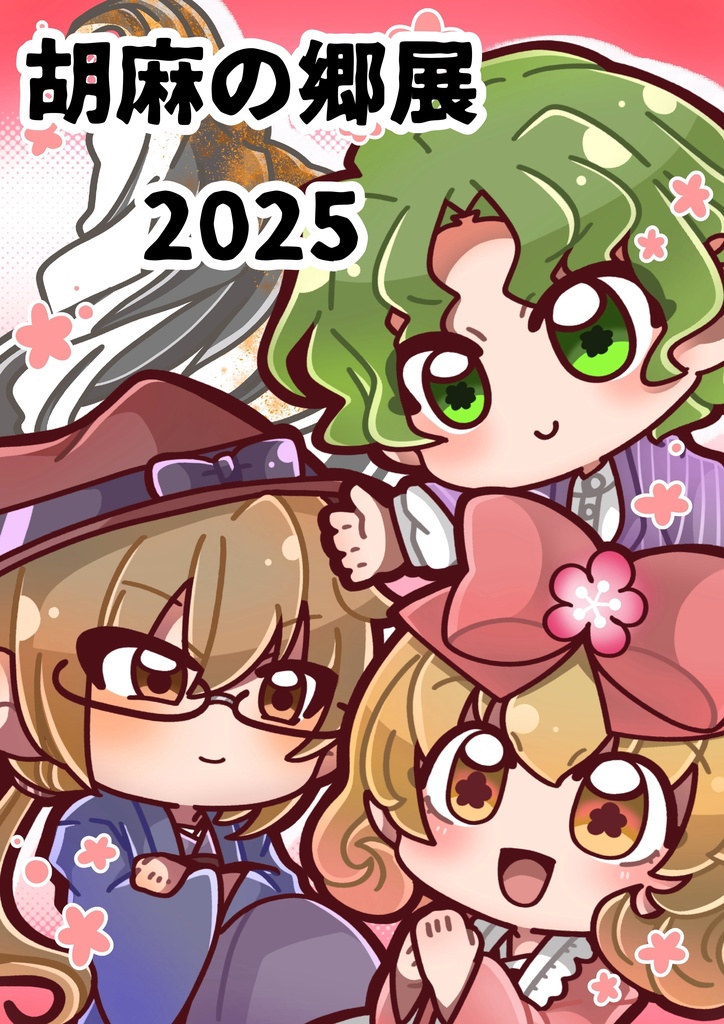 【展示会】展示絵ポストカード(2025~)