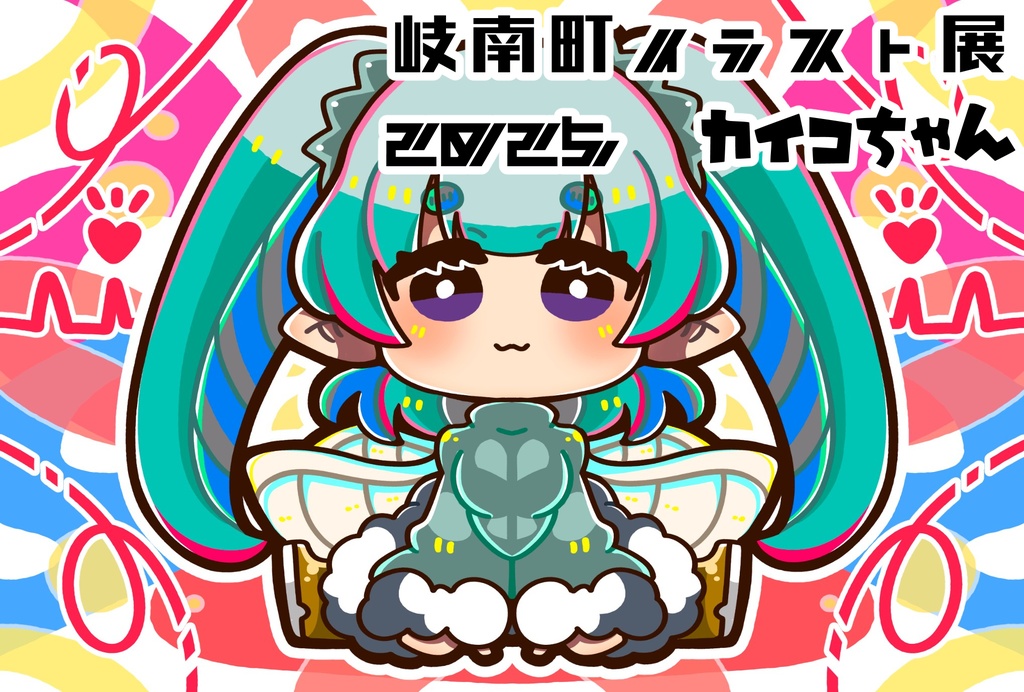 【展示会】展示絵ポストカード(2025~)