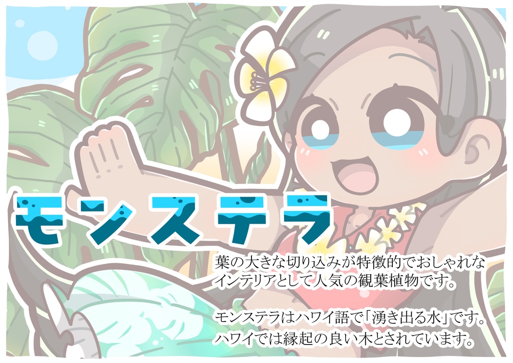 【展示イラスト】さぼてん村2025(A4サイズ)