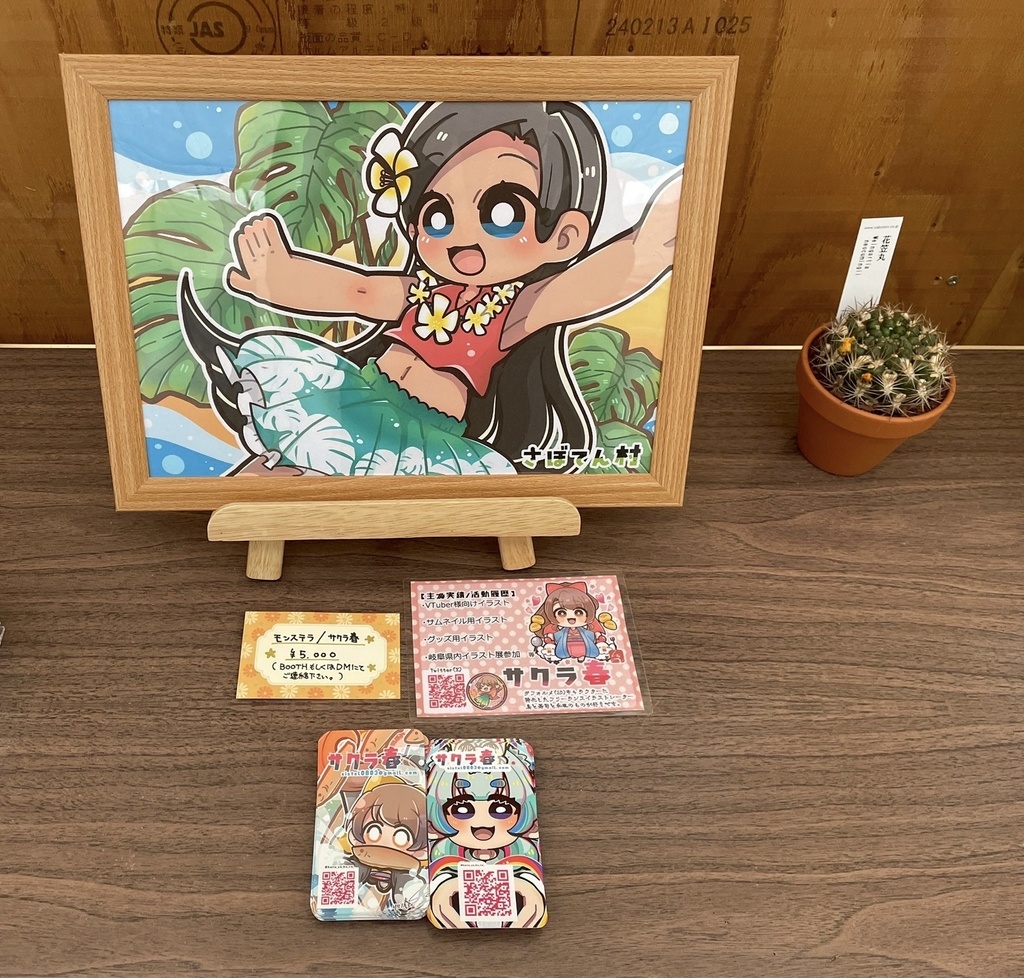 【展示イラスト】さぼてん村2025(A4サイズ)