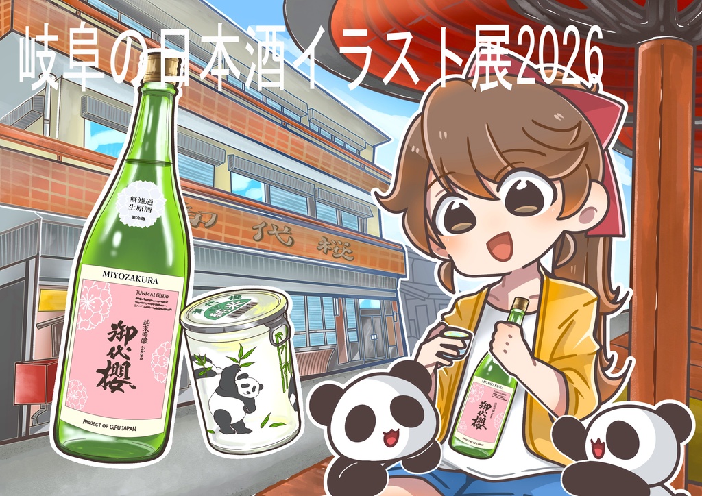 【展示会】展示絵ポストカード（2026）
