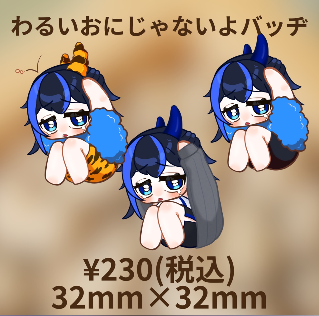 しぇーらん、わるいおにじゃないよバリュー缶バッ