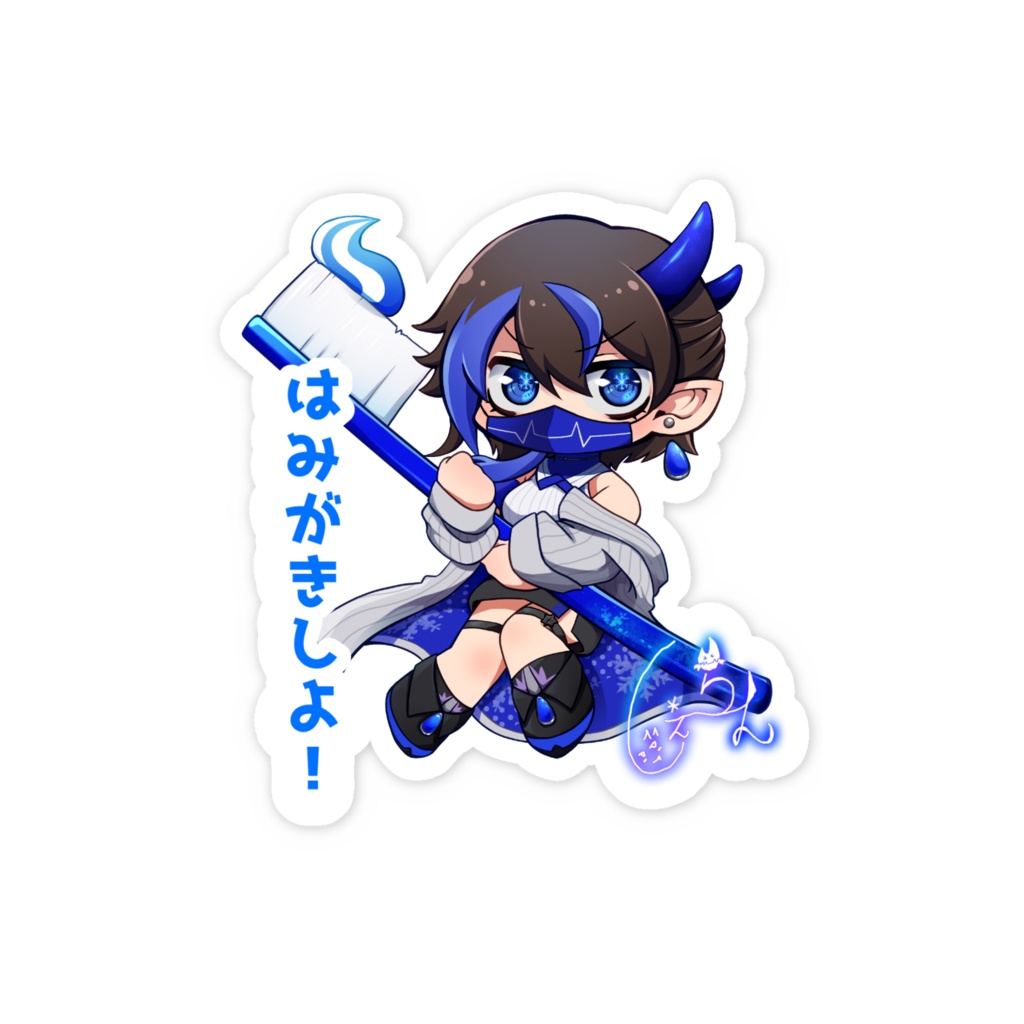 はみがきしよ!スマホステッカー(しぇーらん)