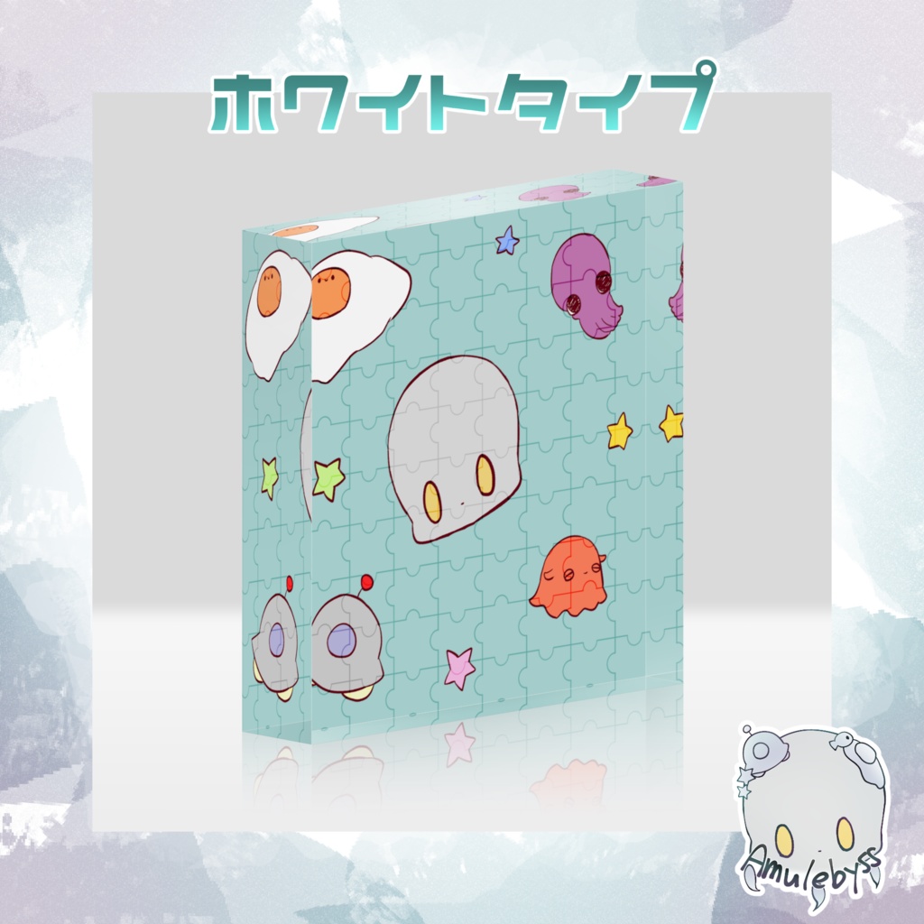 パズル風アクリルブロック