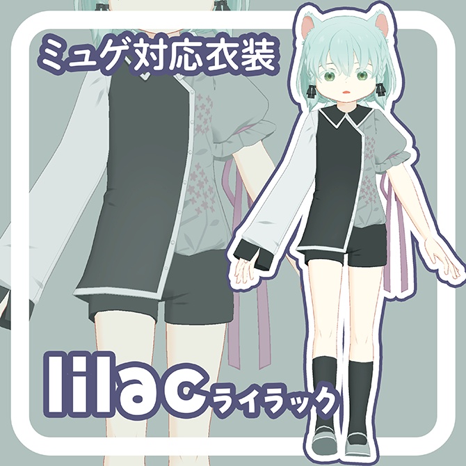【ミュゲ対応衣装】lilac-ライラック-