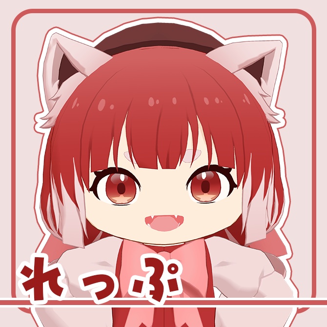 【VRC想定モデル】れっぷ【VRMあり】